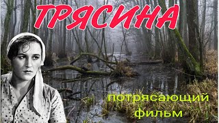 ОЧЕНЬ ИНТЕРЕСНЫЙ ФИЛЬМТРЯСИНАquot [upl. by Hachmann101]