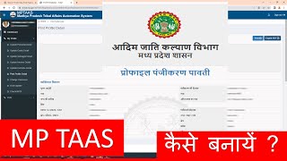 mp task registration mp task scholarship portal mp task profile panjiyan kaise karen MP TAAS PORTAL [upl. by Rhianon]