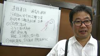 国際法 領域と空間秩序③ 直線基線 コルフ海峡事件 通過通航権 特定海域 ～北海道と青森の間に日本ではない所がある～ [upl. by Enirahtak]