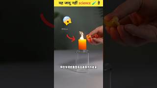 Ye Jadu Nahi ✨ science hai 😯🧪  science experiment scinceexperiment experiment [upl. by Greene]