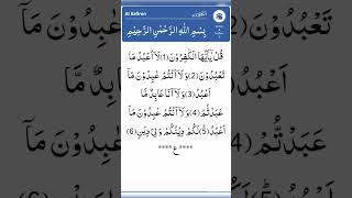 SURAH ALKAFIRUN  surah kafirun  beautiful recitation  quran tilawat quran surahkafirun [upl. by Adam]