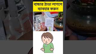 Ezimont syrup  levocetrizine and montelukast syrup babycold cold cough babycare baby allergy [upl. by Pilif]