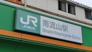 【松戸テレフォンショッピング 南流山支店】JR南流山駅2番線 「SF2214」フルコーラス到着放送被り 209系500番台M73編成到着発車あり [upl. by Jesus]