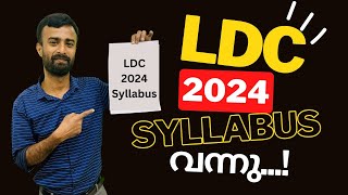 LDCക്കു ഈ സിലബസ്സ് വച്ച് മാത്രം പഠിക്കൂ LDC Syllabus 2024kerala PSC [upl. by Merth]