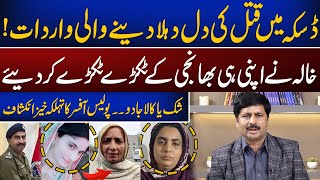 Zahra Qadeer Case  Heartbreaking News in Daska  Daska Murder Drop Scene  Complete Story News One [upl. by Dnyletak]