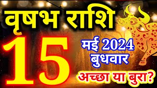 Vrishabh rashi 15 May 2024  Aaj ka rashifalवृषभ राशि 15 मई बुधवारTaurus todays horoscope [upl. by Belanger809]