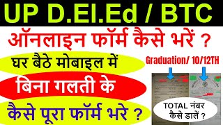 UP DELEd Online Form 2024 Kaise Bhare ✅ How to Fill UP DELED Admission Online Form 2024 Apply btc [upl. by Ingar]