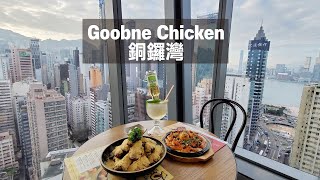 Goobne Chicken 銅鑼灣 [upl. by Adnahsed]