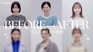 【イメチェン】春の新作アイテムで、アパレル女子を全身プロデュースした結果…！？👀 [upl. by Gabe]