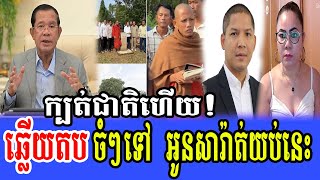 Chhoeun Thida Response to Mr Ourn Sarath [upl. by Hansel66]