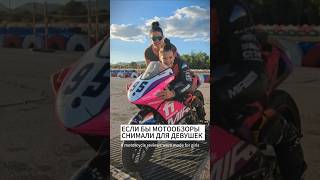 silviamotogirl девочканамото pavlovasilvia motogirl girlpower мотоспорт сильвияпавлова [upl. by Azila]