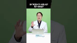 왜 겨드랑이가아프나요 혹시유방암 겨드랑이통증 겨드랑이통증원인 림프절염 [upl. by Alliuqat]