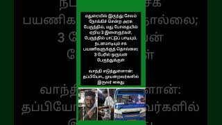 madurai bus tamil [upl. by Odawa405]