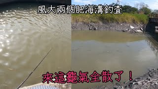 兩個毒海溝魚咬到不要不要的，連釣友看到都說很會縮喔 [upl. by Ahseral]