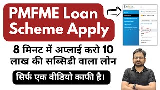 PMFME Loan Scheme Online Apply  PMFME Loan Kaise Apply Kare  PMFME Loan Details [upl. by Xxam]