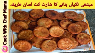 Meethi Tikiyan Recipe By Cook With Chef Mama  Sweet Snacks  Koondey Ki Tikiyan  Meethi Tikiyan [upl. by Anawahs]