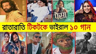 Overnight Top 10 TikTok Viral Song 2024  Pinik Pinik Lage  Matal Banaicho  Koi Si  Syed omy [upl. by Arlana]