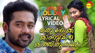 Oru Nokku Kaanuvaan  Lyrical Video Song  Sunday Holiday  Asif Ali  Sruthi Ramachandran [upl. by Yerag]