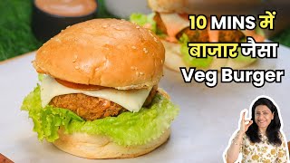 बाजार जैसा वेज बर्गर 10 Mins में  Veg Burger at Home  MintsRecipes [upl. by Nedra107]