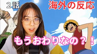 【ワンピース2話】だんだんとワンピースが好きになってきた海外ネキ【海外の反応】【イーストブルー編】【和訳】【REACTS】 [upl. by Adnovoj]