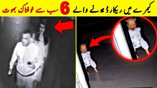 Top 6 Most Scary Ghost Recorded On Camera  Most Scary Videos  NYKI [upl. by Starobin201]