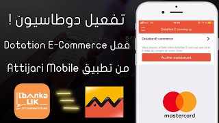 طريقة تفعيل و تجميد Dotation Ecommerce من تطبيق Attijariwafa Bank و Lbankalik [upl. by Levona]