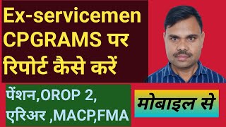 Online CPGRAM पर शिकायत कैसे करें  How to lodge a complaint cpgram  PG Portal Kya hai [upl. by Tennaj441]