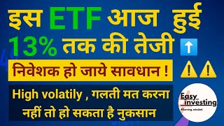 आज 13 तक भागा ये ETF  निवेश हो जाये सावधान [upl. by Teloiv208]