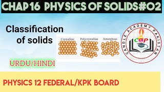 classification of solids  physics of solids 2  class 12 physics Federal and kpk board [upl. by Doownil]