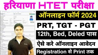 HTET online form kaise bhare 2024  How to fill HTET Online form 2024  Haryana HTET Form filling [upl. by Ronen804]