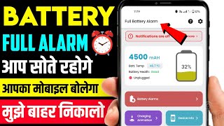 Battery Full Alarm⏰  आप सोते रहोगे आपका मोबाइल बोलेगा मुझे बाहर निकालो  trending mobiletricks [upl. by Ahsok]