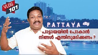 Pattaya ൽ പോകാൻ നിങ്ങൾ മടിക്കുന്നത് എന്തിന് Pattaya Bangkok ThailandPattaya tour Harees Ameerali [upl. by Finstad]