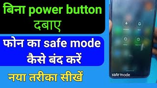 How to turn off safe mode in mobile without power buttondisable safe mode off👍hindi [upl. by Lathrope310]