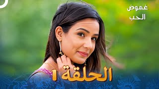 الفصل 1  TashanEIshq  غموضًالحب [upl. by Aridaj]