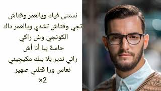 lyrics ❤️ Zouhair bahaoui 🌹nari 2021 كلمات اغنية زهير بهاوي ناري ❣️ [upl. by Edyaj717]