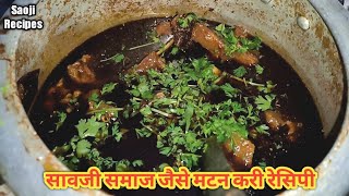 Spicy Mutton Curry Recipe  How to Make Spicy Saoji Style Mutton Curry at Home  Saoji Recipes [upl. by Windy]