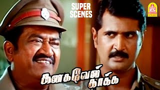 நாம கொலகாரனை நெருங்கிட்டோம்  Kanagavel Kaaka Movie Scenes  Karan  Haripriya  Kota Srinivas [upl. by Sidwell212]