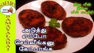 SAIVA MEEN VARUVAL  செட்டிநாட்டு சைவ மீன் வருவல்  Senai Kizhangu Varuval Recipes [upl. by Jun857]