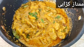 Chicken Mumtaz Recipe Chicken silky smooth Gravy Recipe chicken recipe  Chicken Mumtaz karahi [upl. by Maitland980]