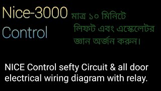 Nice3000 কন্ট্রোলের সেফটি এবং ডোরের ওয়ারিং ডায়াগ্রাম কিভাবে একটি রিলের মাধ্যমে কানেকশ হয় বর্ণনা [upl. by Annawek]