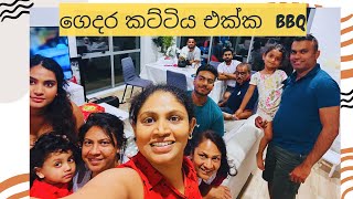 ගෙදර කට්ටිය එක්ක BBQ  සිංහල vlog  Journey with Sha [upl. by Karia]