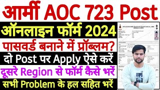 aoc online form 2024 aoc password kaise banaye ✅ aoc recruitment 2024 apply online password problem [upl. by Akialam613]