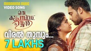 Viralthumpum  Oru Kuprasidha Payyan  Video  Sreekumaran Thampi  Tovino Thomas  Ouseppachan [upl. by Remo]