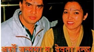 Hari Bansha Acharya Arko Janmama ma Deuta hunchhu [upl. by Yorker]