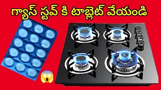 👉 గ్యాస్ స్టవ్ కు జ్వరం వచ్చింది టాబ్లెట్ వేయండి How To Kitchen Tips In TeluguSiriChannel2013 [upl. by Irret]