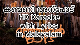 Kanmani Anpodu Karaoke  Malayalam Lyrics [upl. by Donaugh]