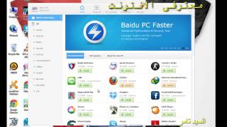 شرح برنامج Pc App Store الخطير [upl. by Bagley]