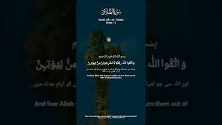 SURAHATTALAAQislamaicverses1 urdu translation [upl. by Girardi]