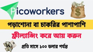 freelancing bangla tutorial for beginners  writer extension signup job in picoworkers talkdung0 [upl. by Kered]