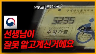 200만원 짜리 사건을 10만원 부과한 구청 공무원과 싸웠습니다 [upl. by Alana]